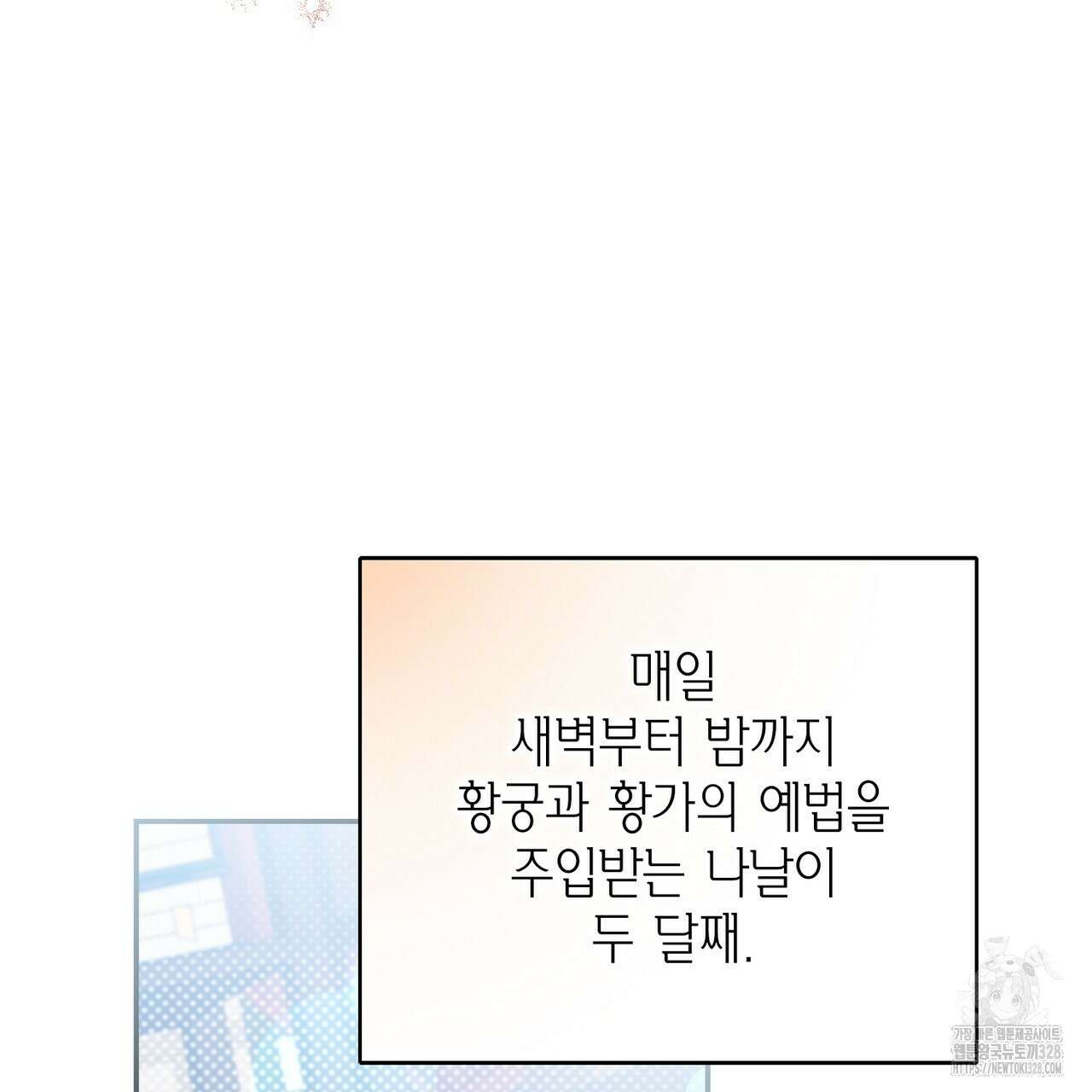 꽃은 밤을 걷는다 8화 23