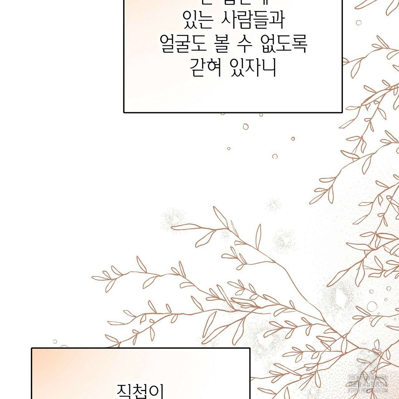 꽃은 밤을 걷는다 8화 39