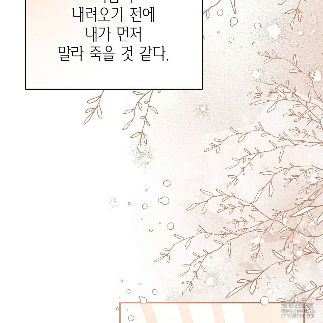 꽃은 밤을 걷는다 8화 40