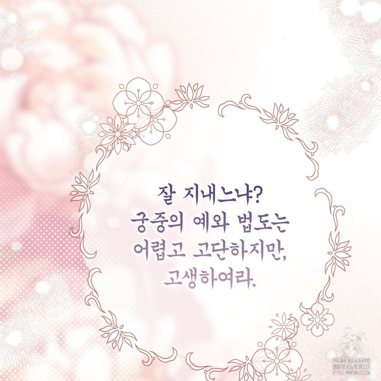 꽃은 밤을 걷는다 8화 45