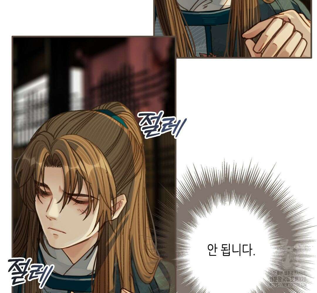 그 남자가 대신 시집간 사정 44화 3