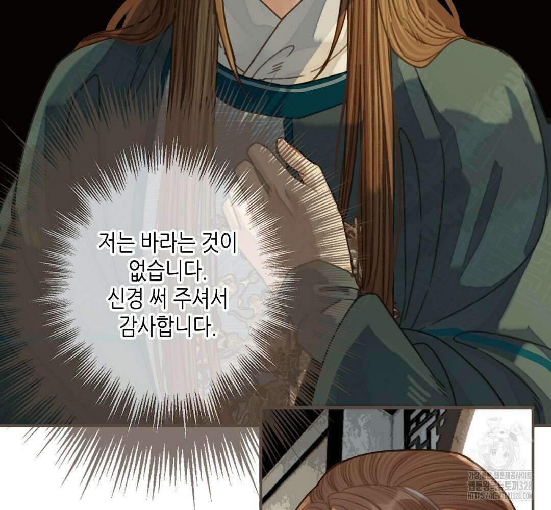 그 남자가 대신 시집간 사정 44화 5