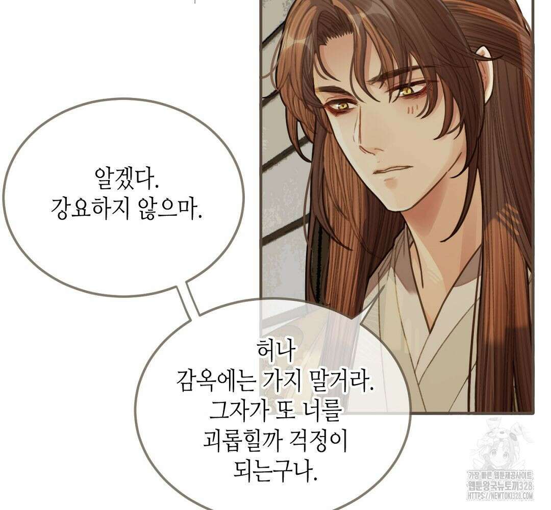 그 남자가 대신 시집간 사정 44화 6