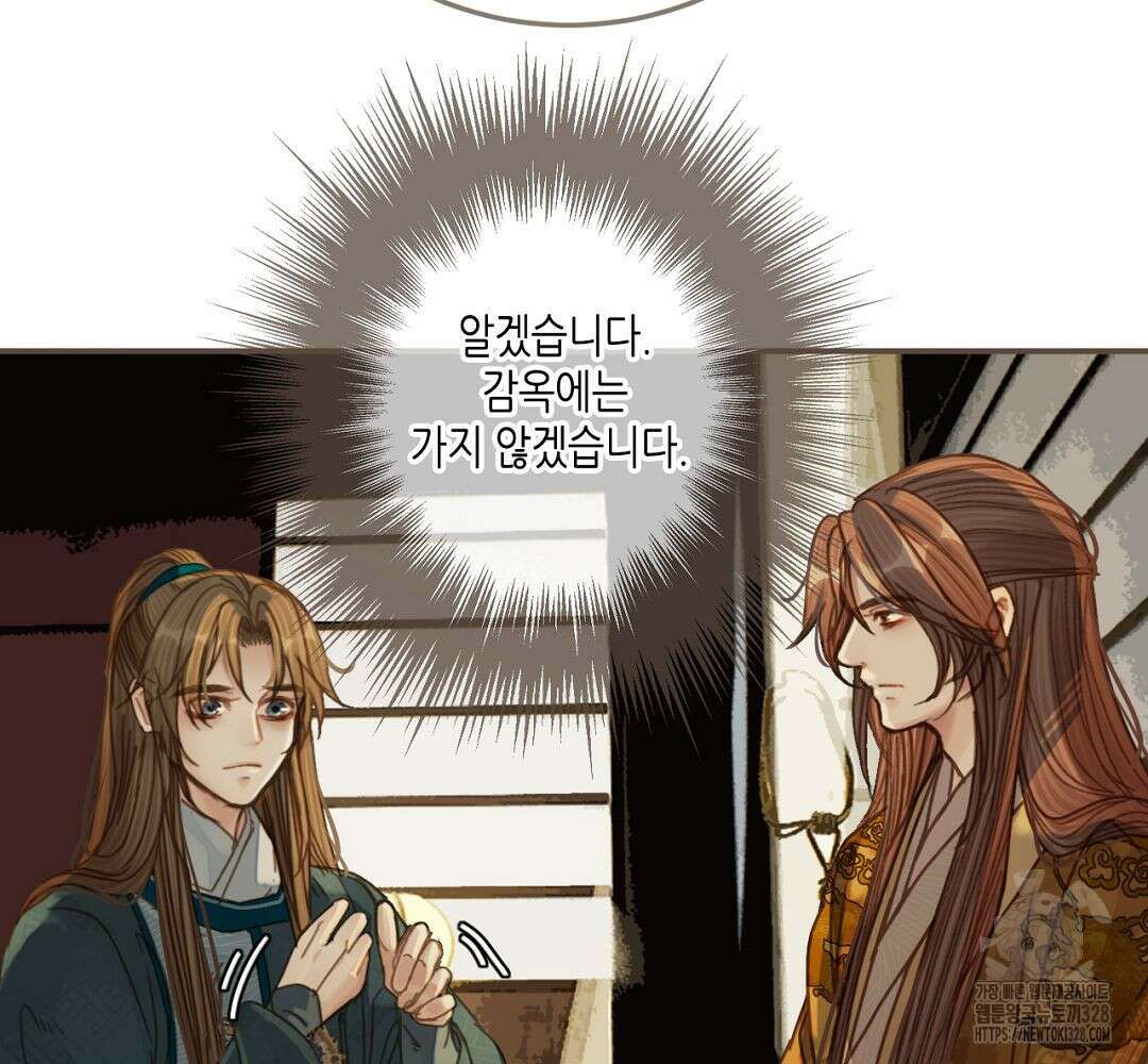 그 남자가 대신 시집간 사정 44화 7