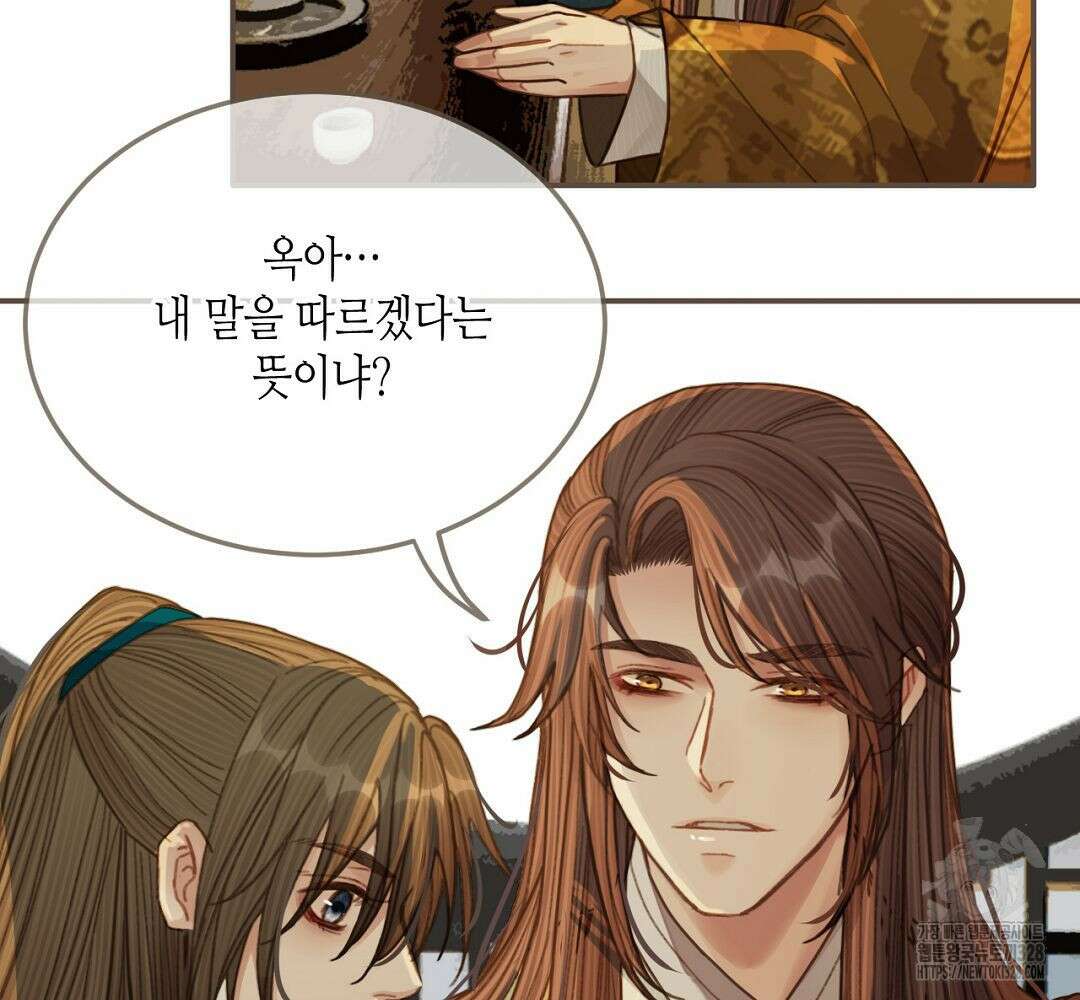 그 남자가 대신 시집간 사정 44화 10