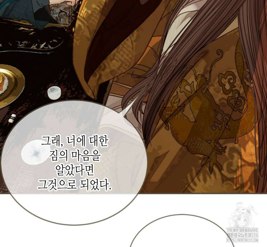 그 남자가 대신 시집간 사정 44화 13