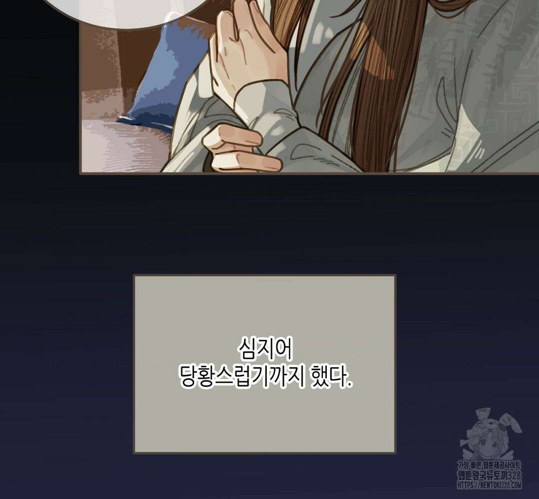 그 남자가 대신 시집간 사정 54화 9
