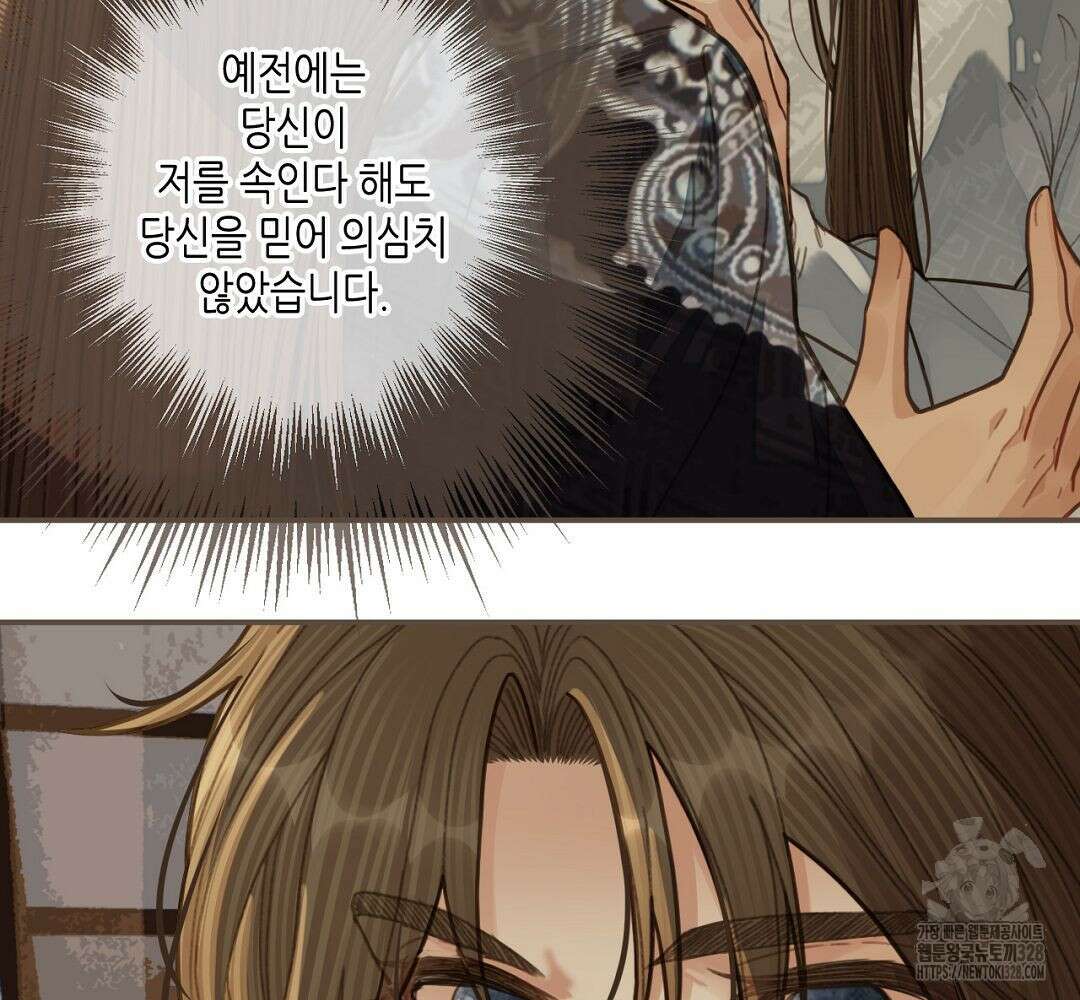 그 남자가 대신 시집간 사정 54화 15