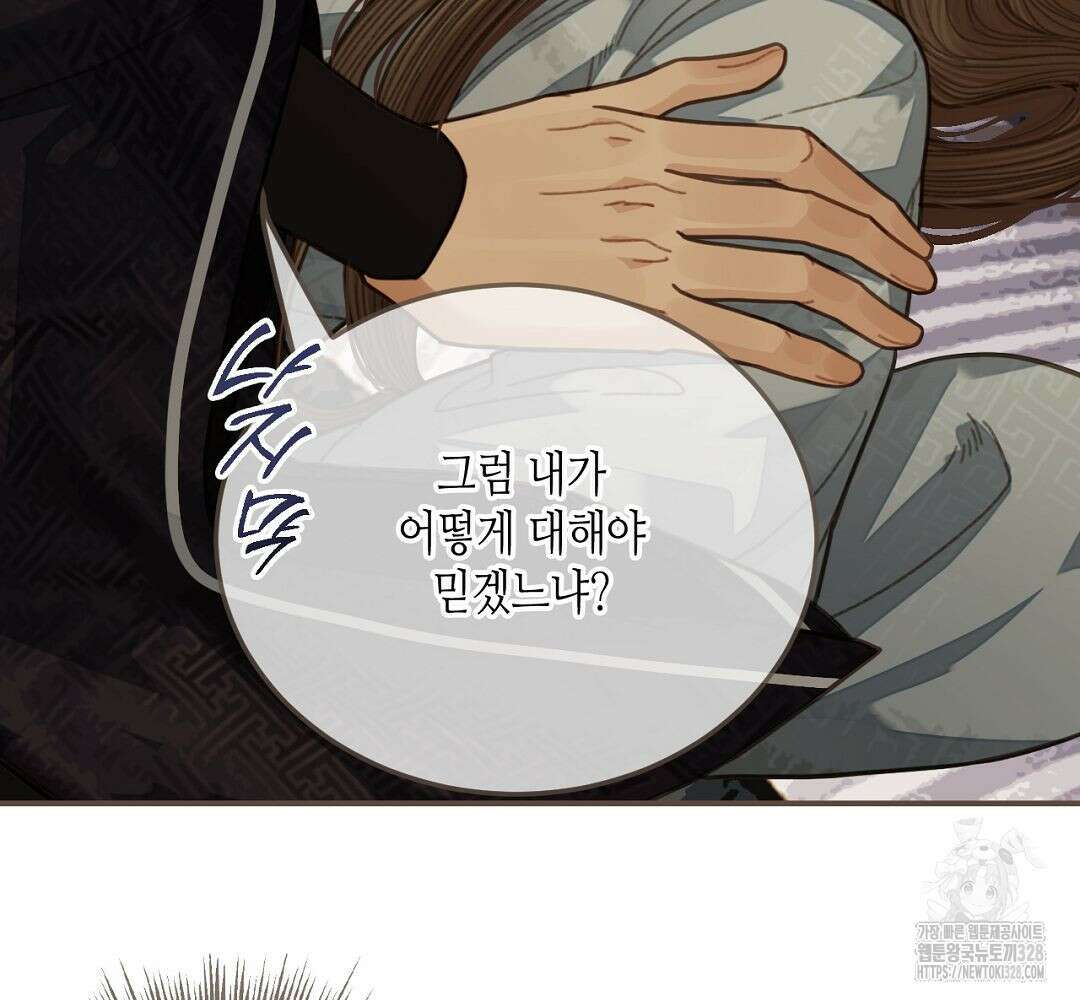 그 남자가 대신 시집간 사정 54화 24
