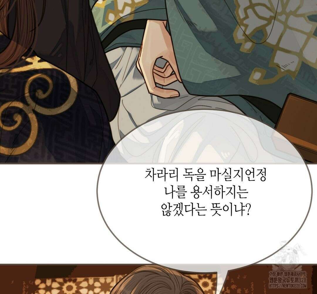 그 남자가 대신 시집간 사정 62화 9