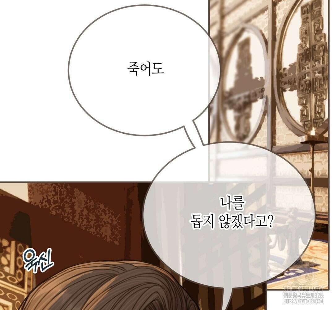 그 남자가 대신 시집간 사정 62화 12
