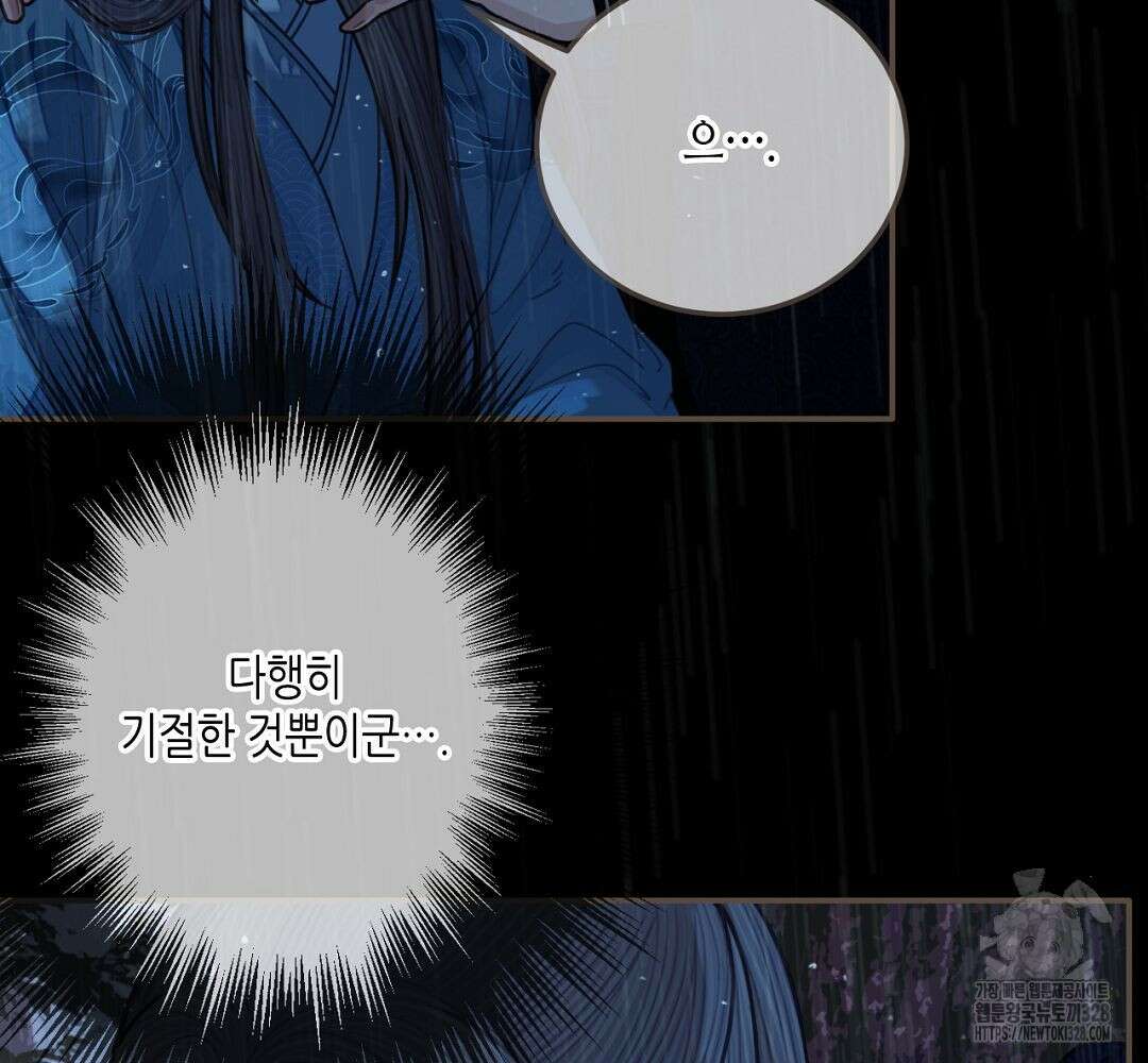 그 남자가 대신 시집간 사정 72화 7