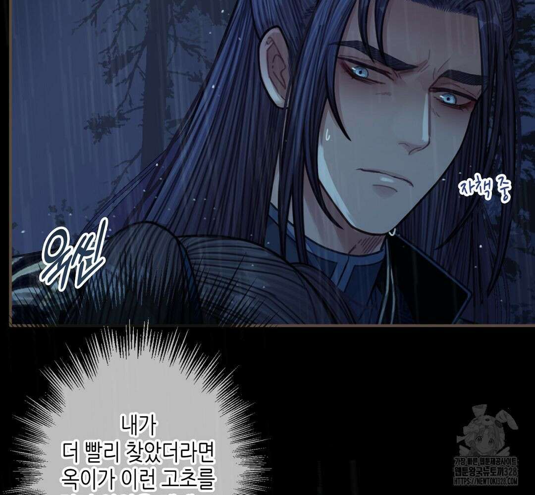 그 남자가 대신 시집간 사정 72화 9
