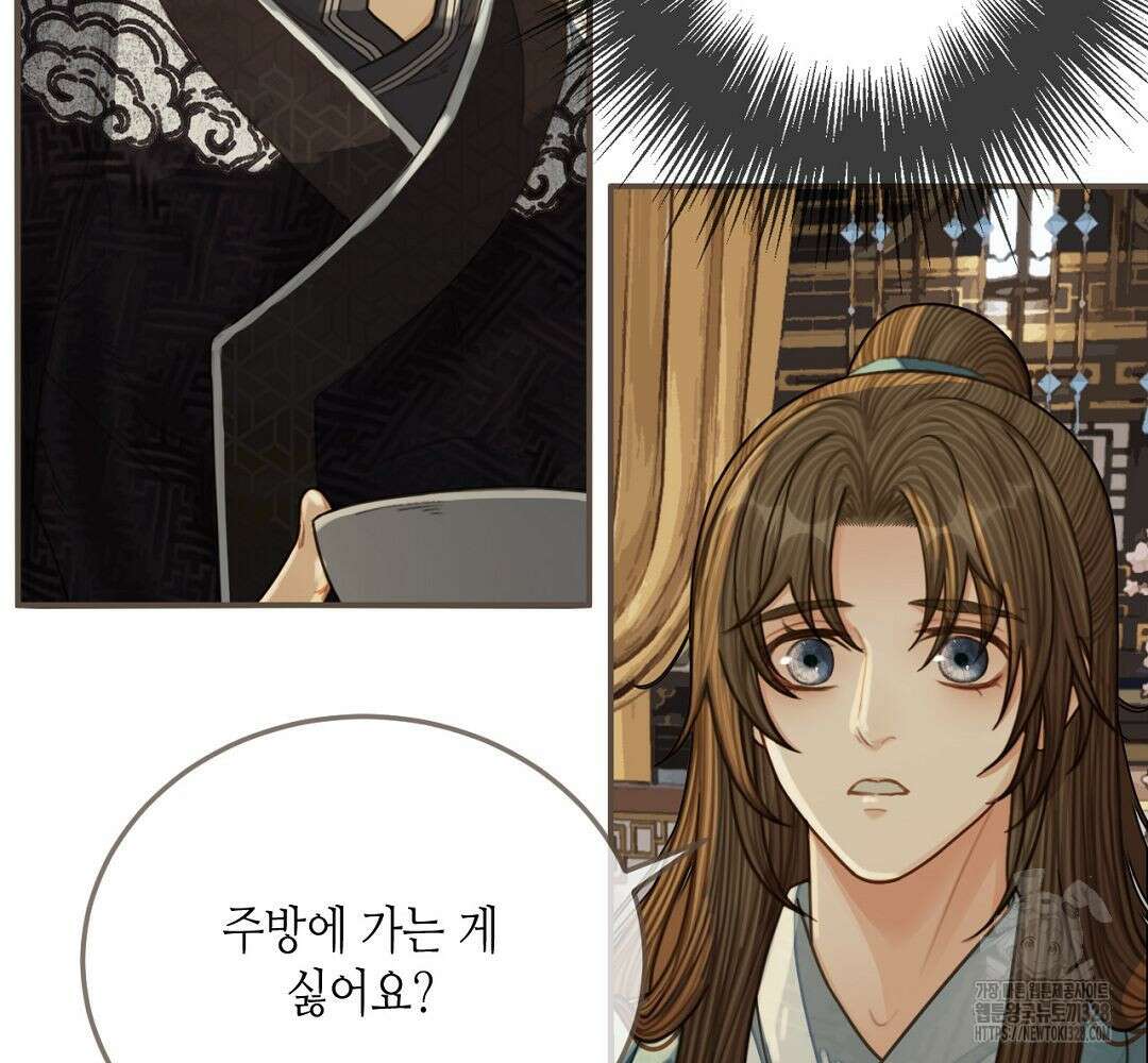 그 남자가 대신 시집간 사정 82화 5