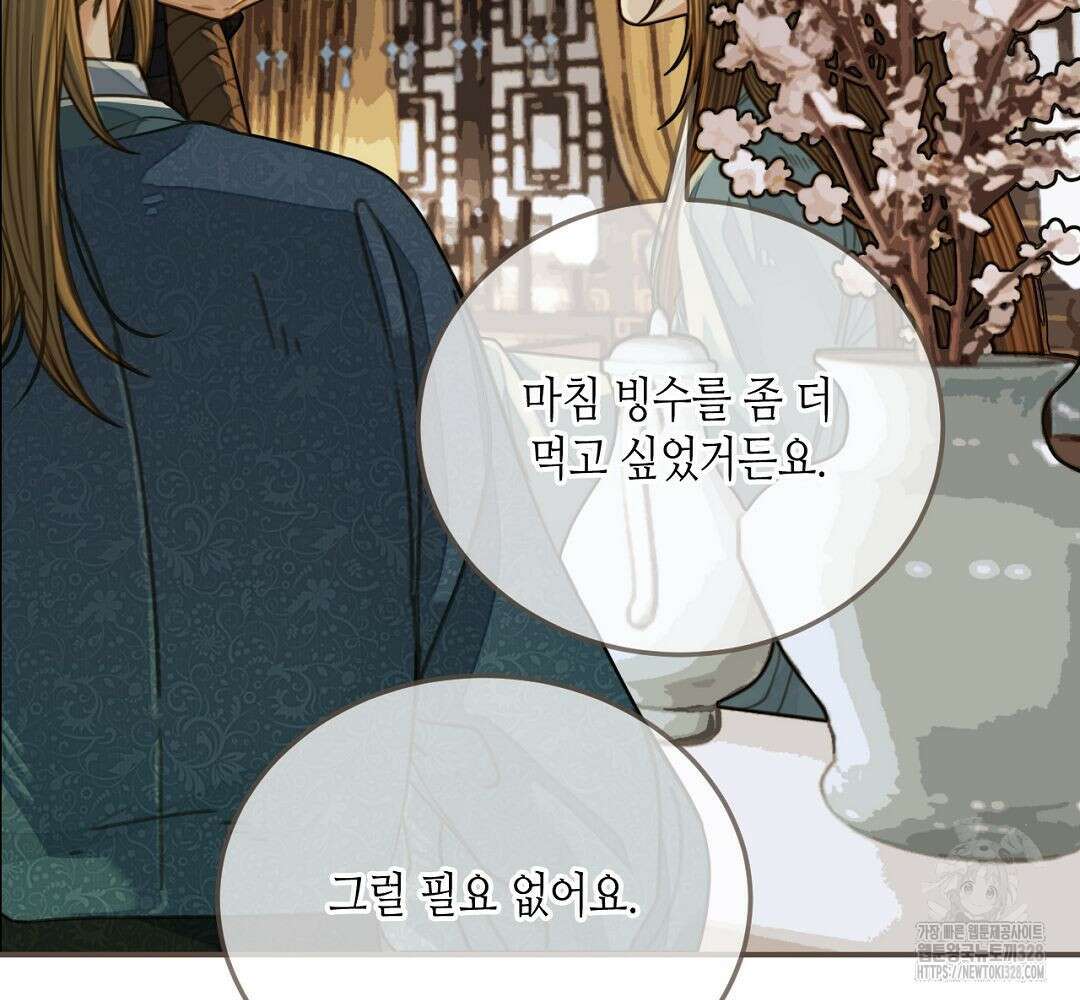 그 남자가 대신 시집간 사정 82화 7