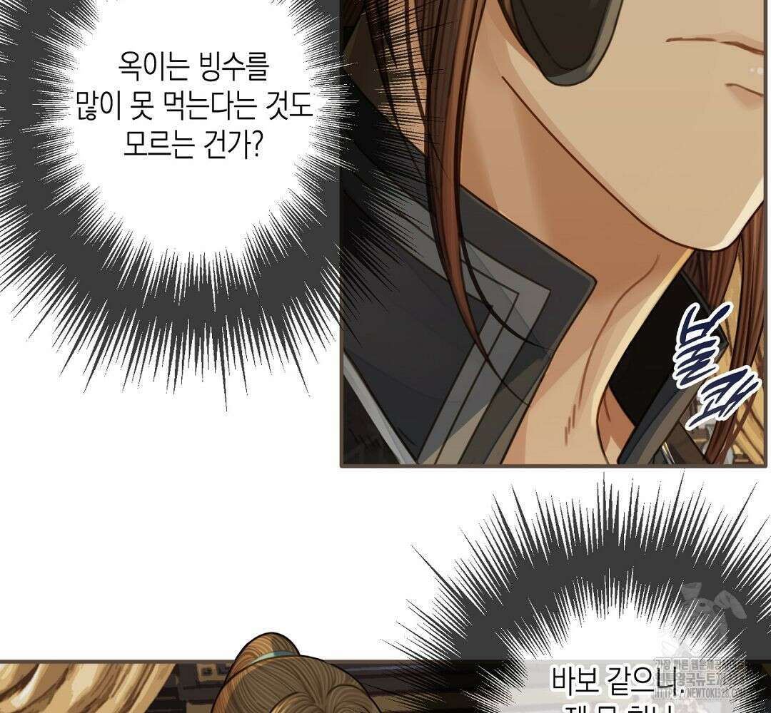 그 남자가 대신 시집간 사정 82화 11