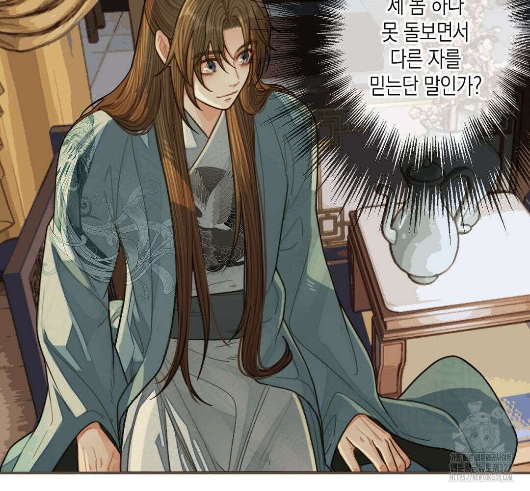 그 남자가 대신 시집간 사정 82화 12