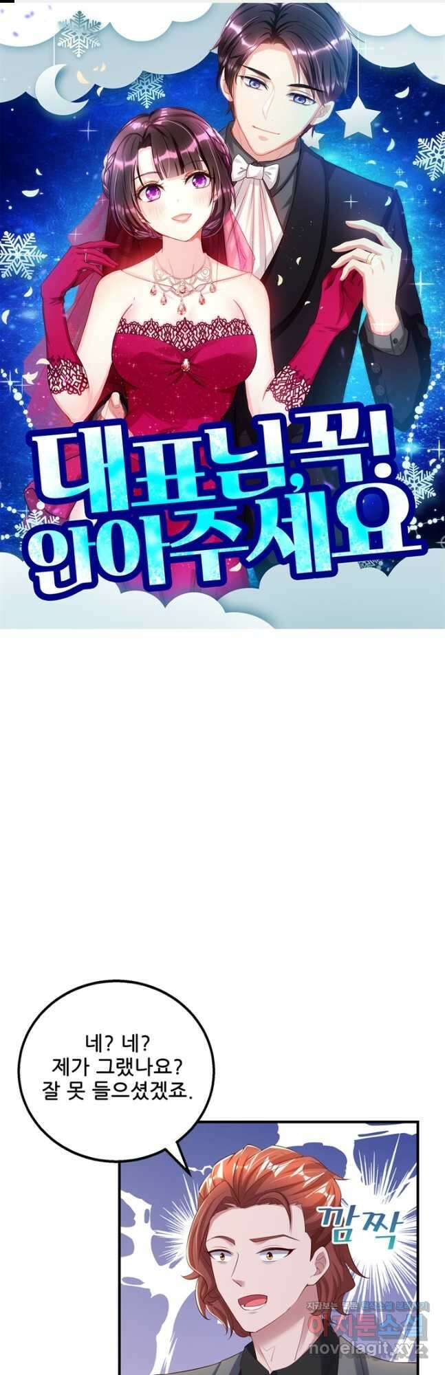 대표님 꼭 안아주세요 249화 1