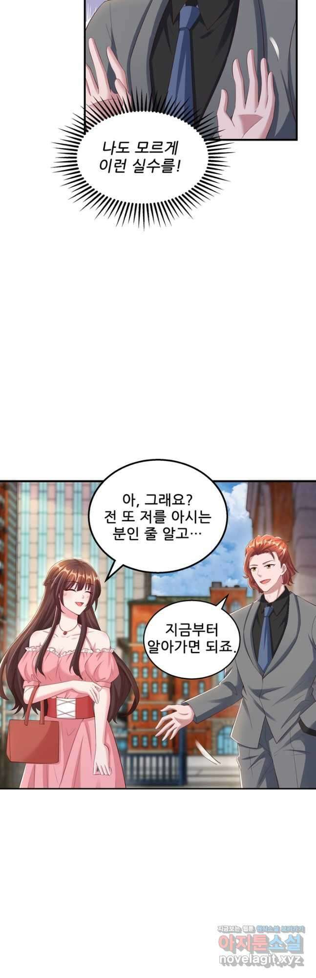 대표님 꼭 안아주세요 249화 2