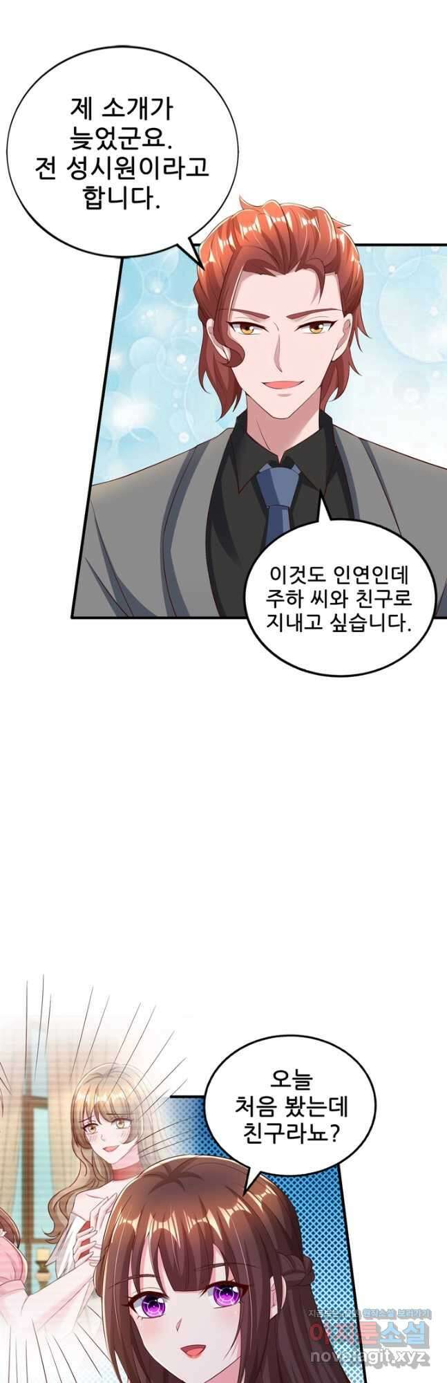대표님 꼭 안아주세요 249화 3