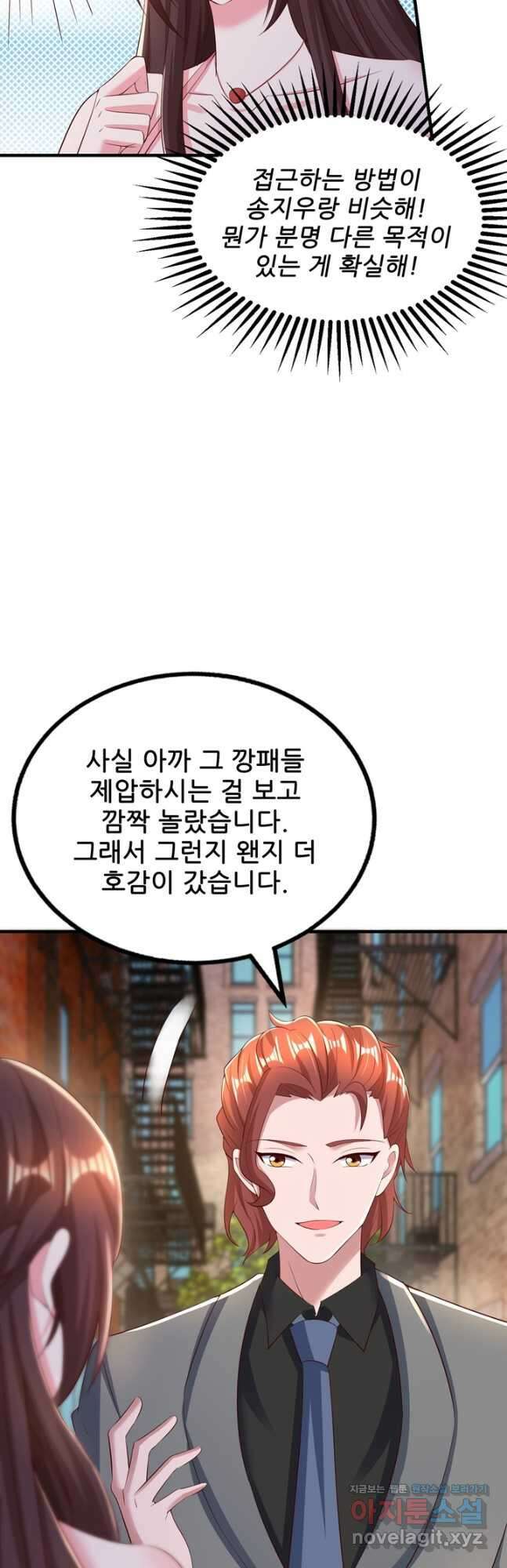 대표님 꼭 안아주세요 249화 4