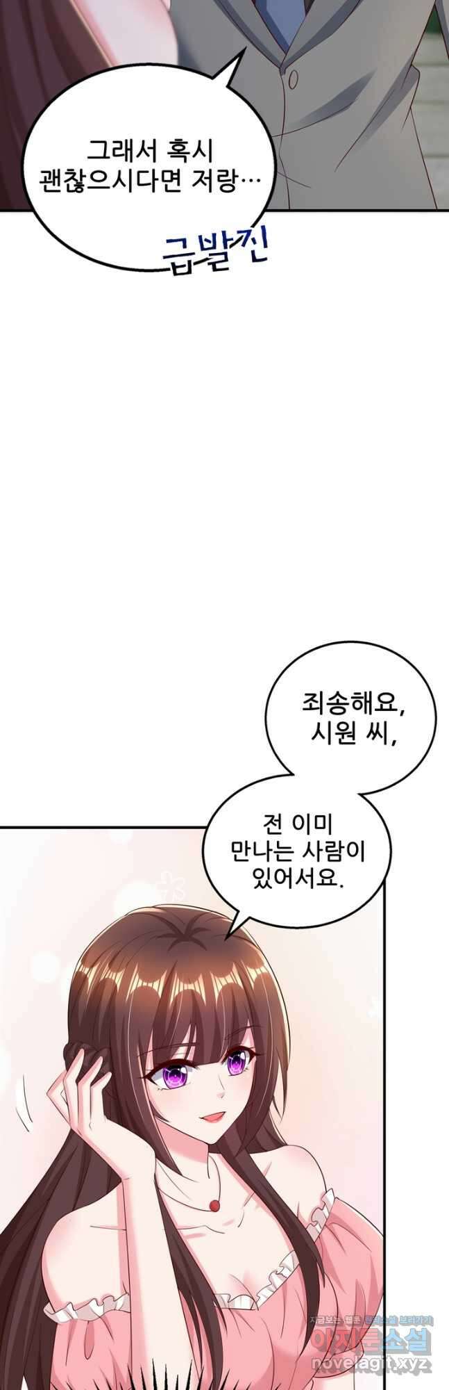 대표님 꼭 안아주세요 249화 5