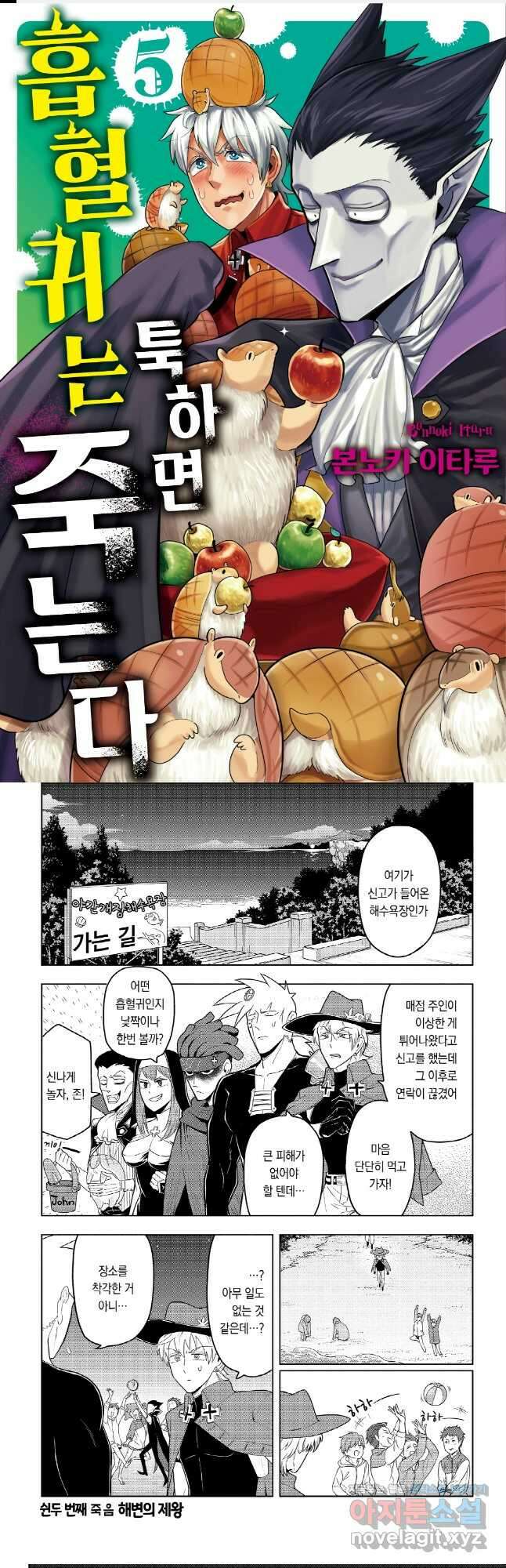 흡혈귀는 툭하면 죽는다 053화 쉰두 번째 죽음_해변의 제왕 1