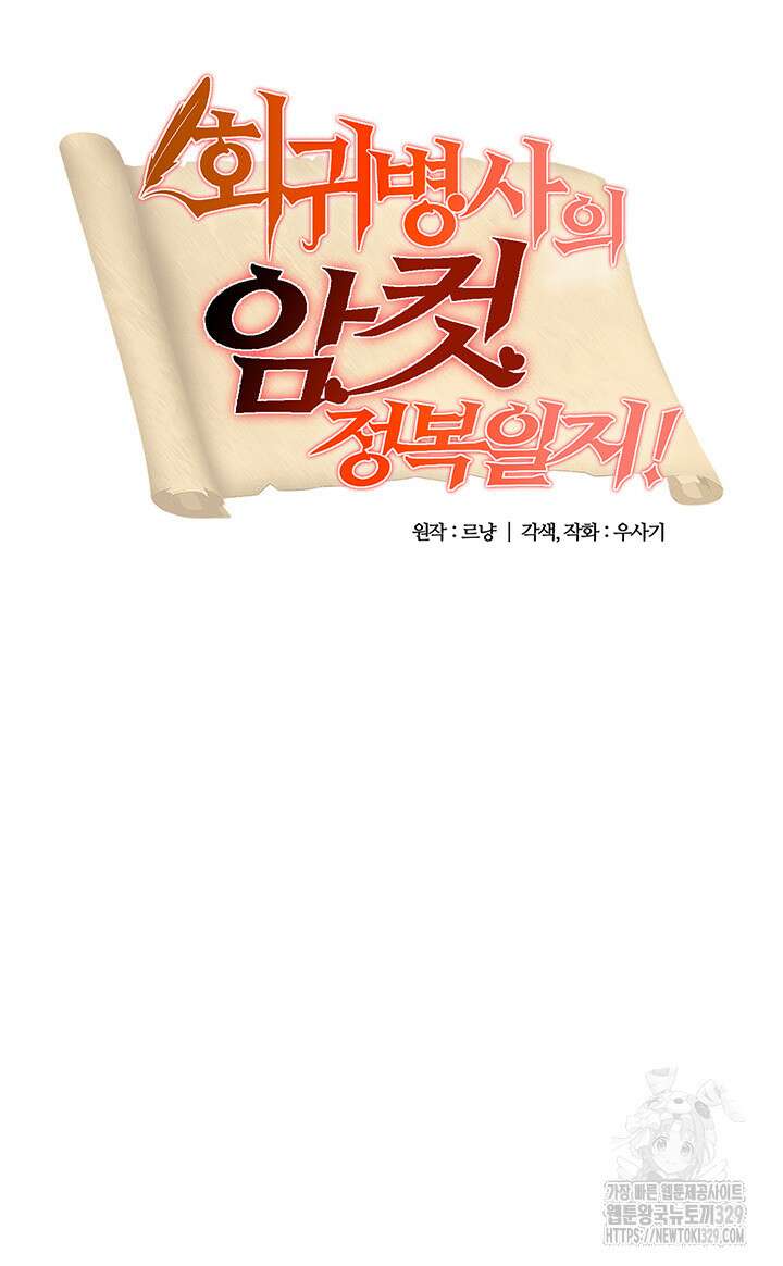 회귀병사의 암컷 정복일지 8화 3