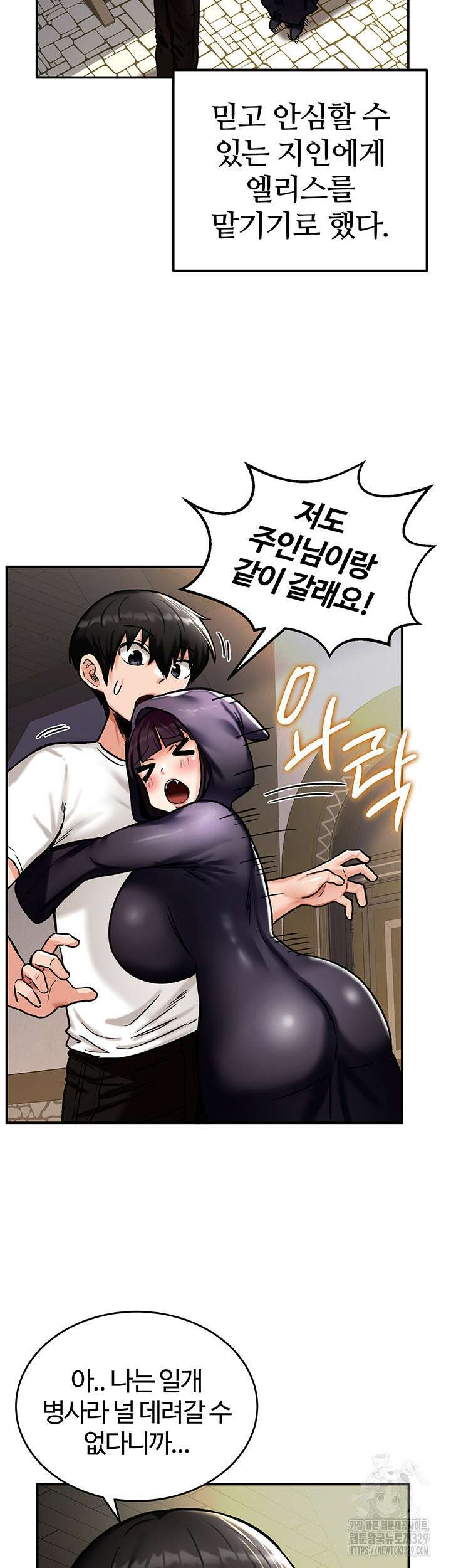 회귀병사의 암컷 정복일지 8화 13