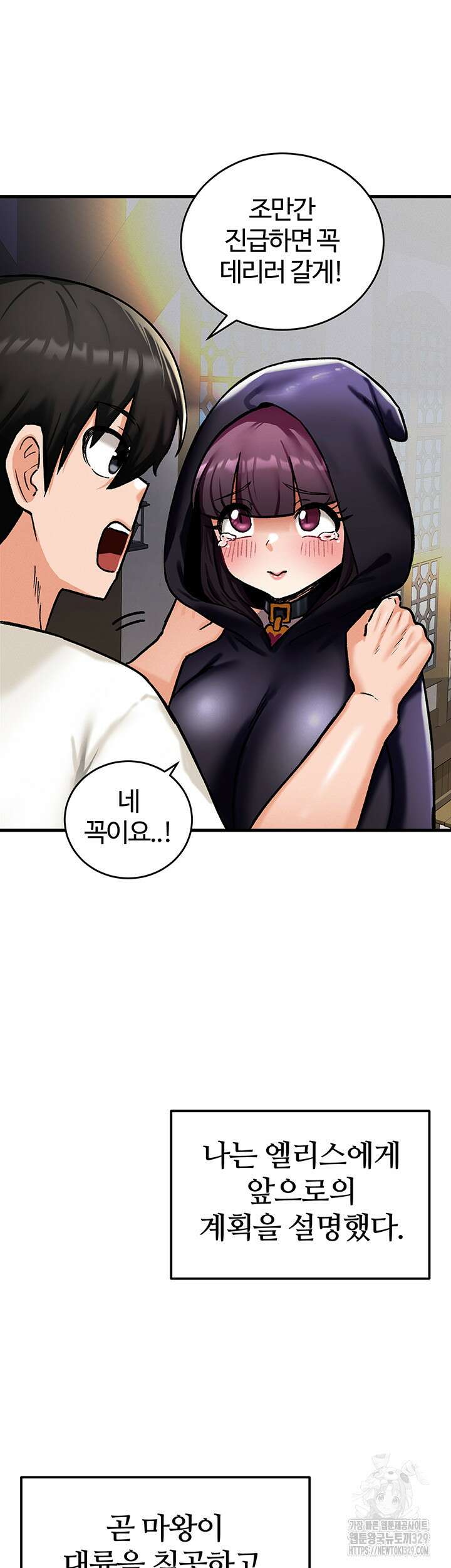 회귀병사의 암컷 정복일지 8화 15