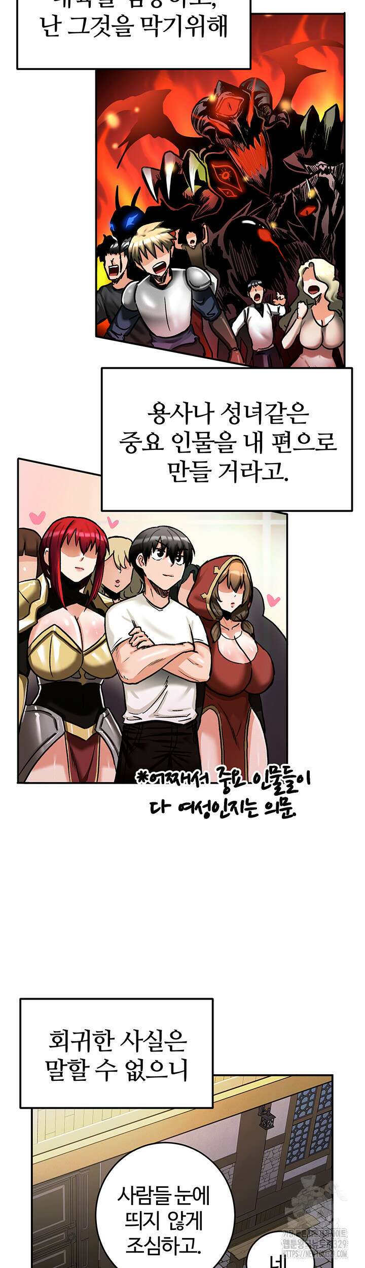 회귀병사의 암컷 정복일지 8화 16