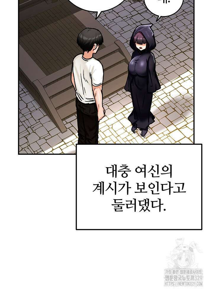 회귀병사의 암컷 정복일지 8화 17