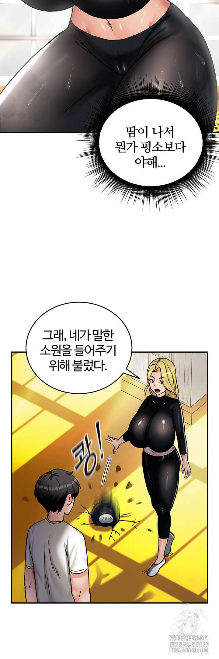 회귀병사의 암컷 정복일지 8화 37