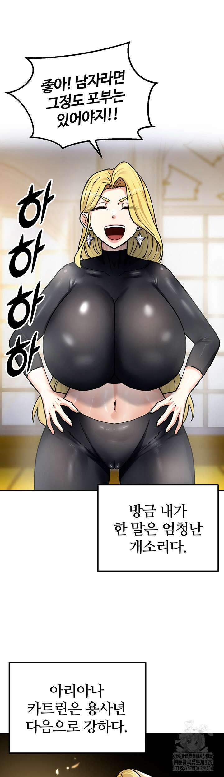 회귀병사의 암컷 정복일지 8화 46