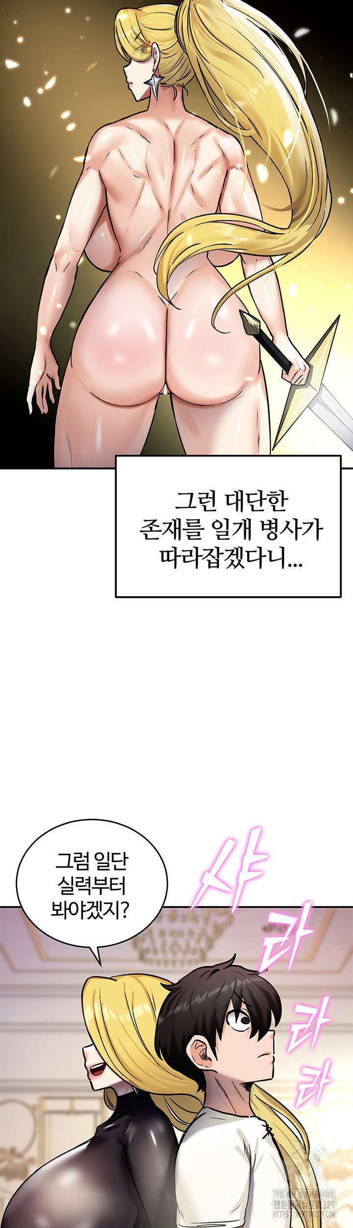 회귀병사의 암컷 정복일지 8화 47