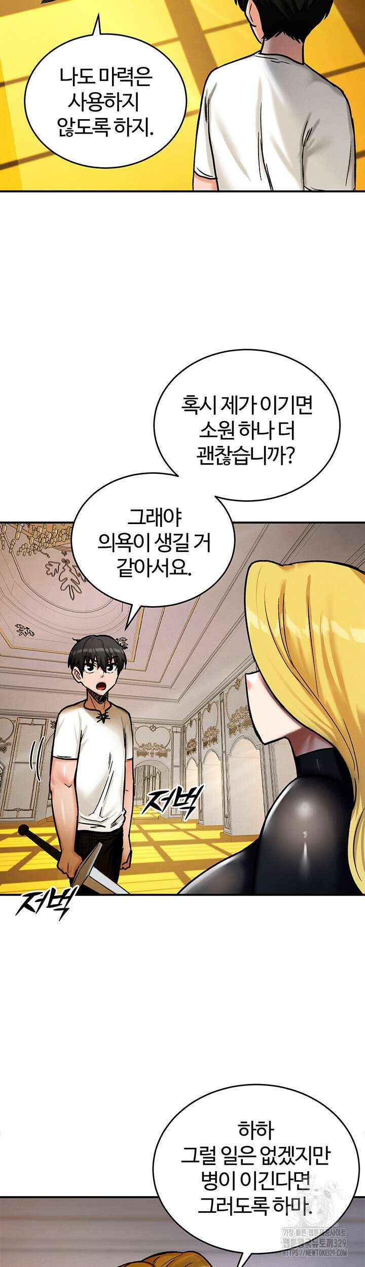 회귀병사의 암컷 정복일지 8화 53