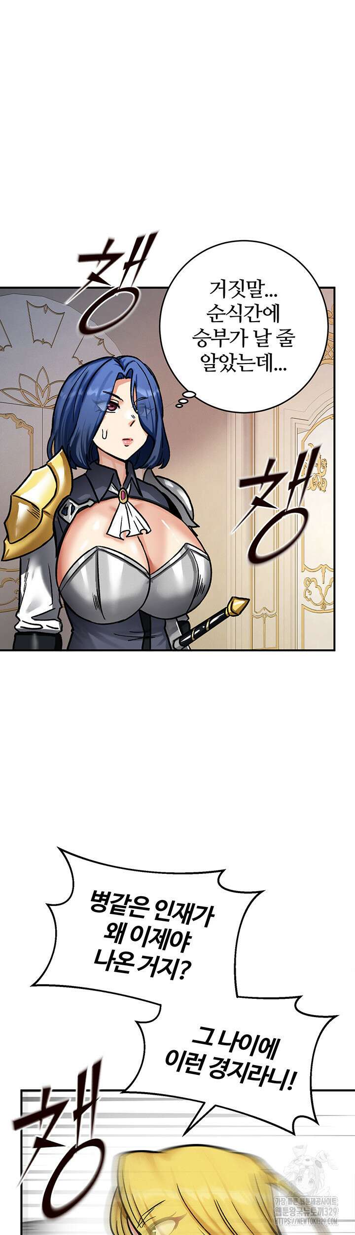 회귀병사의 암컷 정복일지 8화 61