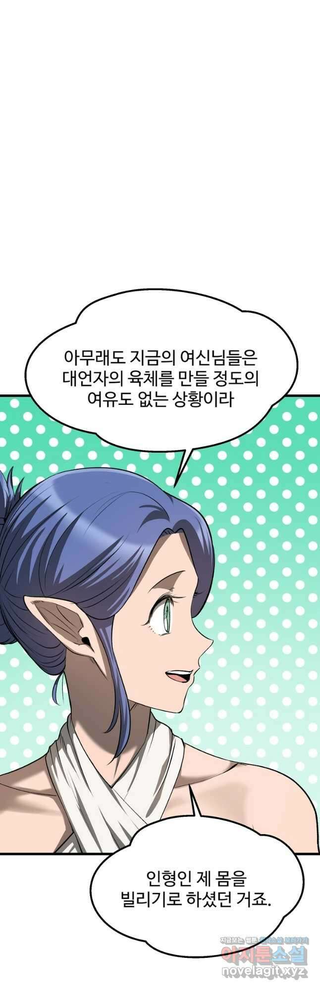 이계 검왕 생존기-196화 7