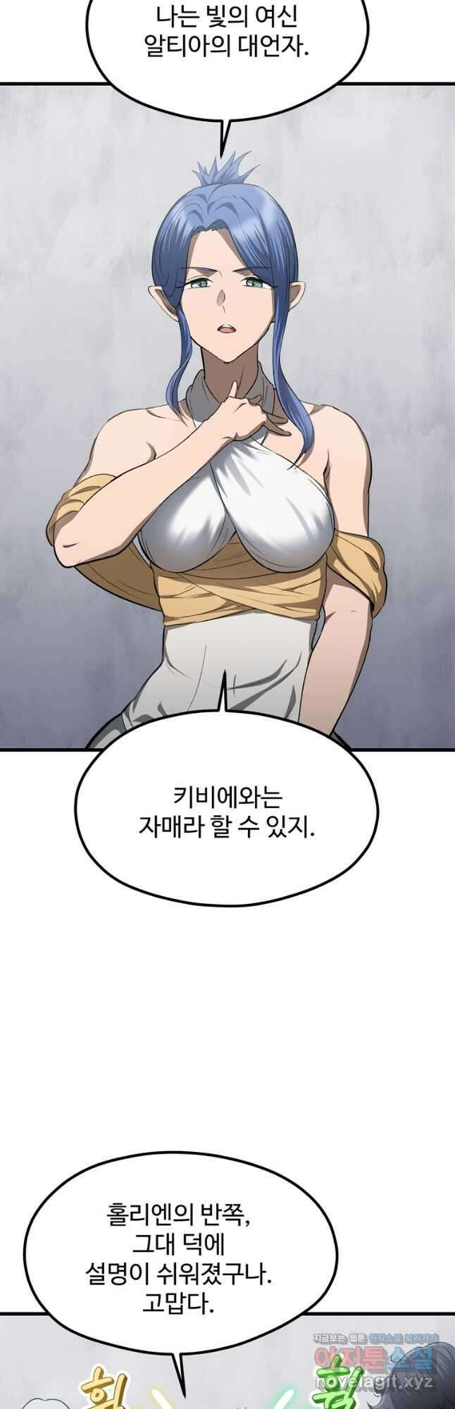 이계 검왕 생존기-196화 9