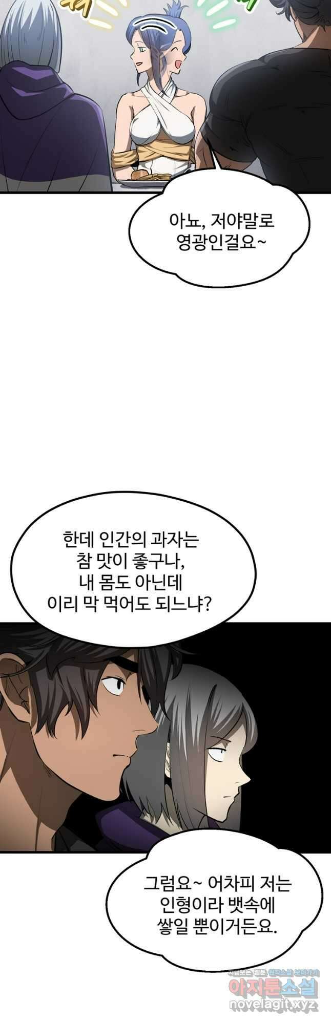 이계 검왕 생존기-196화 10