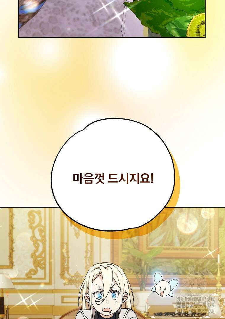 악마의 주머니를 털어라 27화 4