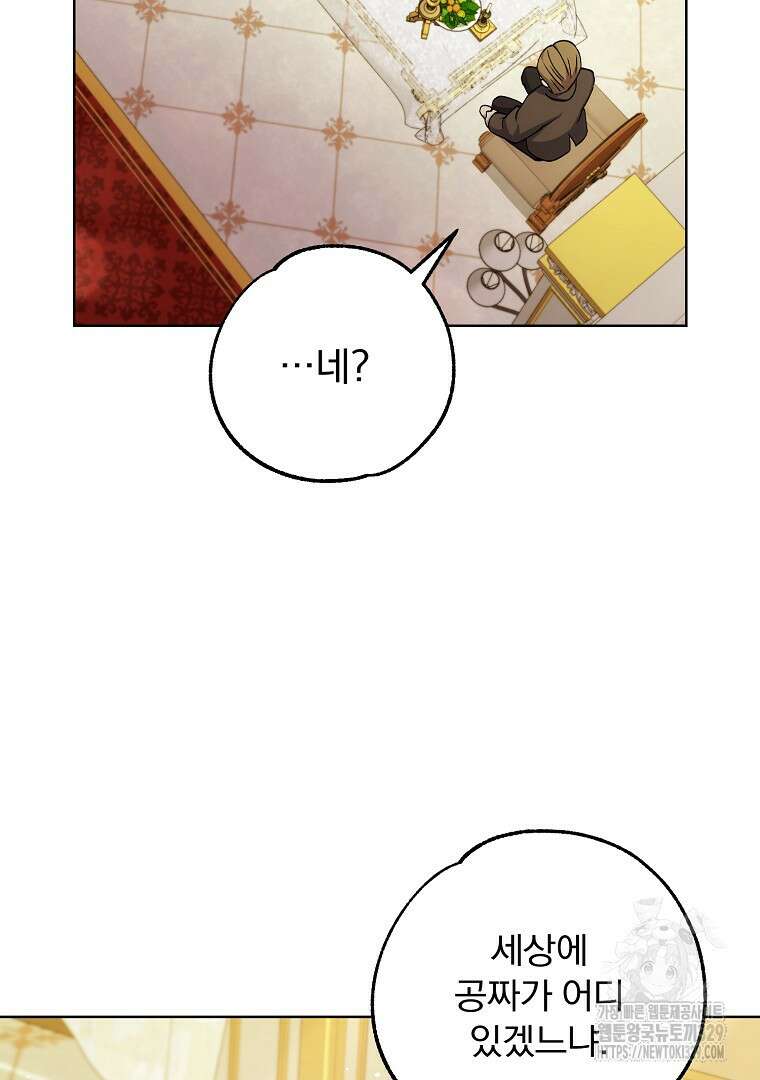 악마의 주머니를 털어라 27화 7