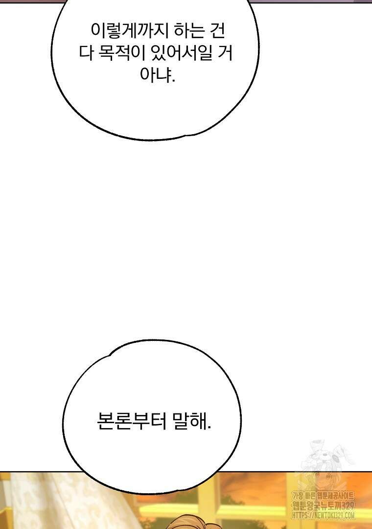 악마의 주머니를 털어라 27화 9