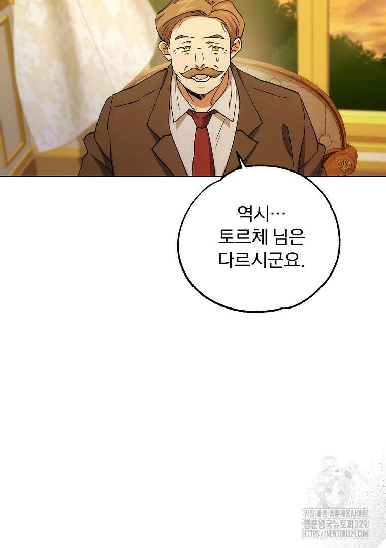 악마의 주머니를 털어라 27화 10