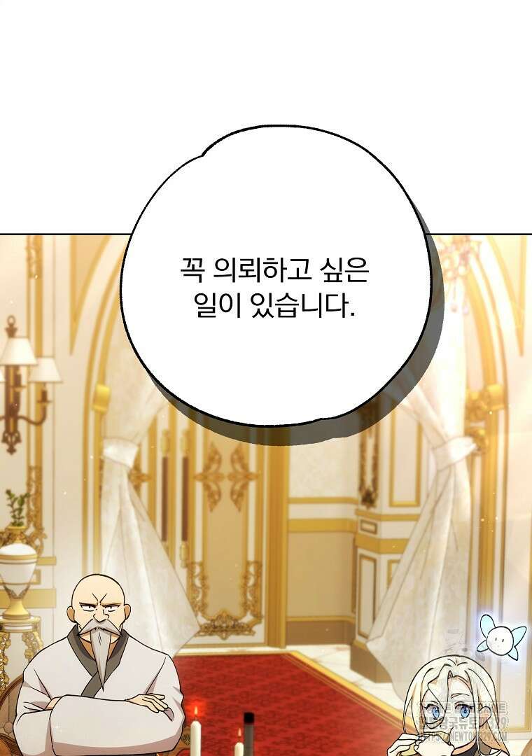 악마의 주머니를 털어라 27화 12