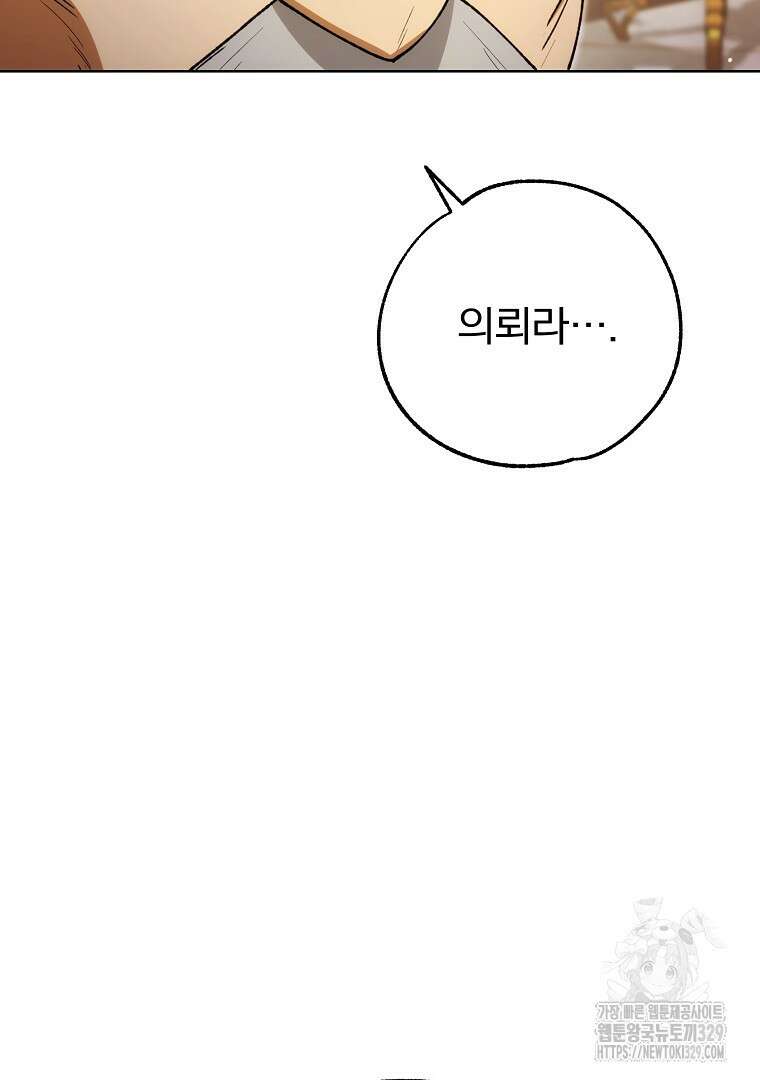 악마의 주머니를 털어라 27화 14