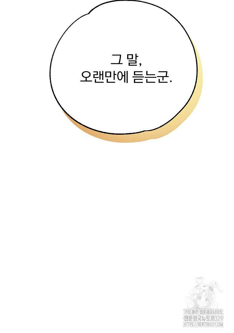 악마의 주머니를 털어라 27화 15
