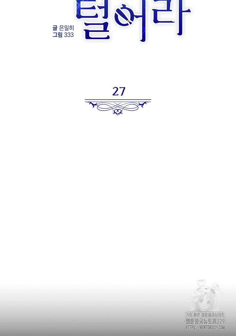 악마의 주머니를 털어라 27화 17