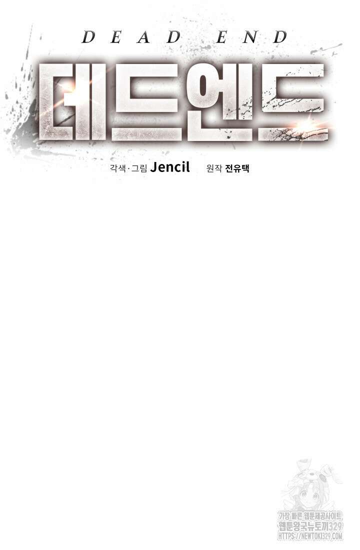 데드 엔드 21화 22