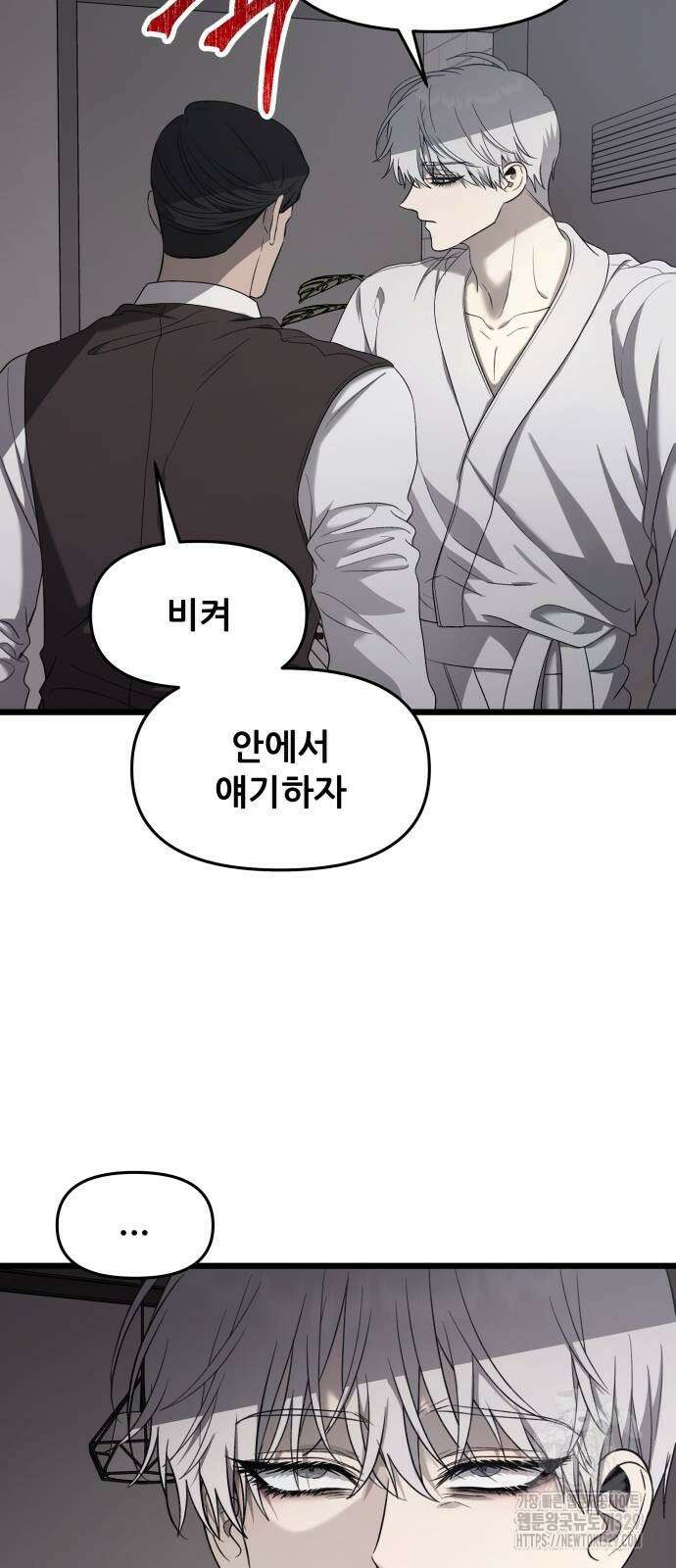 꿈에서 자유로 133화 3